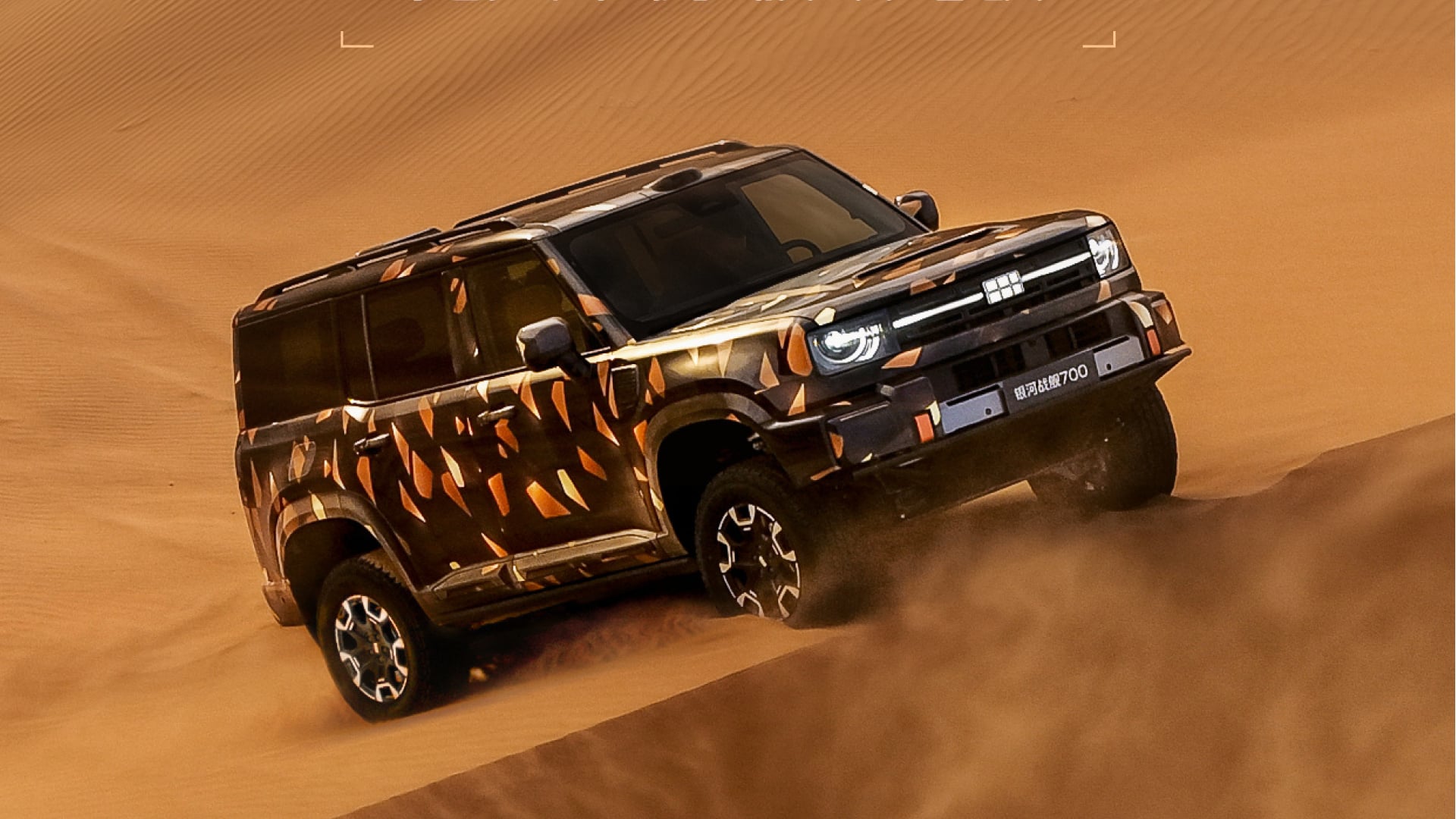 Geely Galaxy Cruiser Off-Road Capability